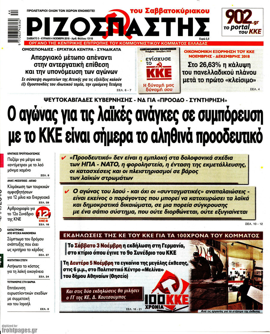 Ριζοσπάστης