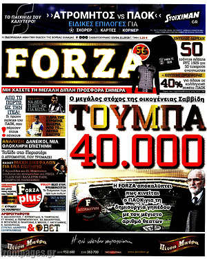 Πρωτοσέλιδο εφημερίδας Forza - protoselida