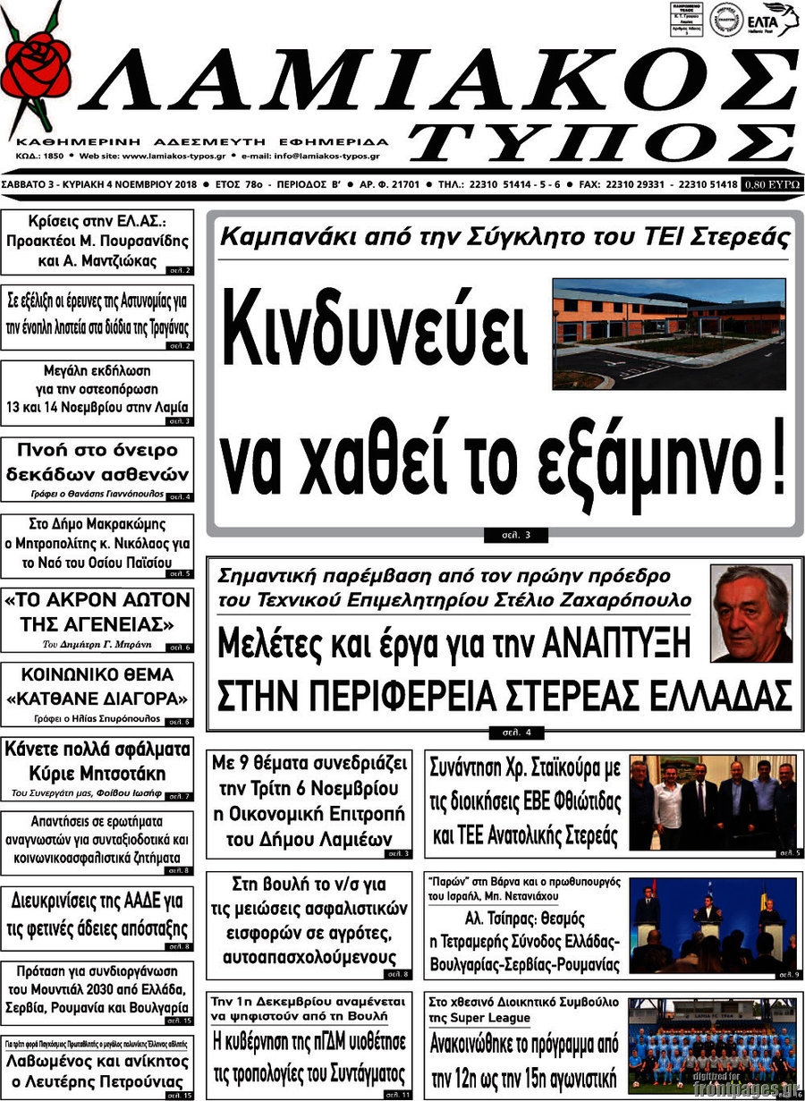 Λαμιακός Τύπος