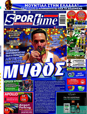 Πρωτοσέλιδο εφημερίδας SporTime - protoselida