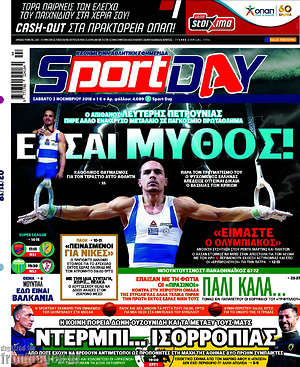 Πρωτοσέλιδο εφημερίδας Sport Day - protoselida