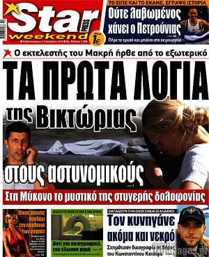 Πρωτοσέλιδο εφημερίδας Star press - protoselida