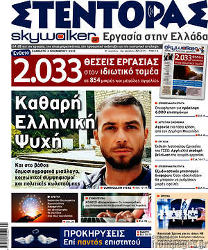 Πρωτοσέλιδο Στέντορας