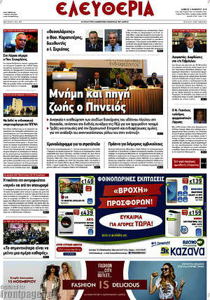 Πρωτοσέλιδο Ελευθερία