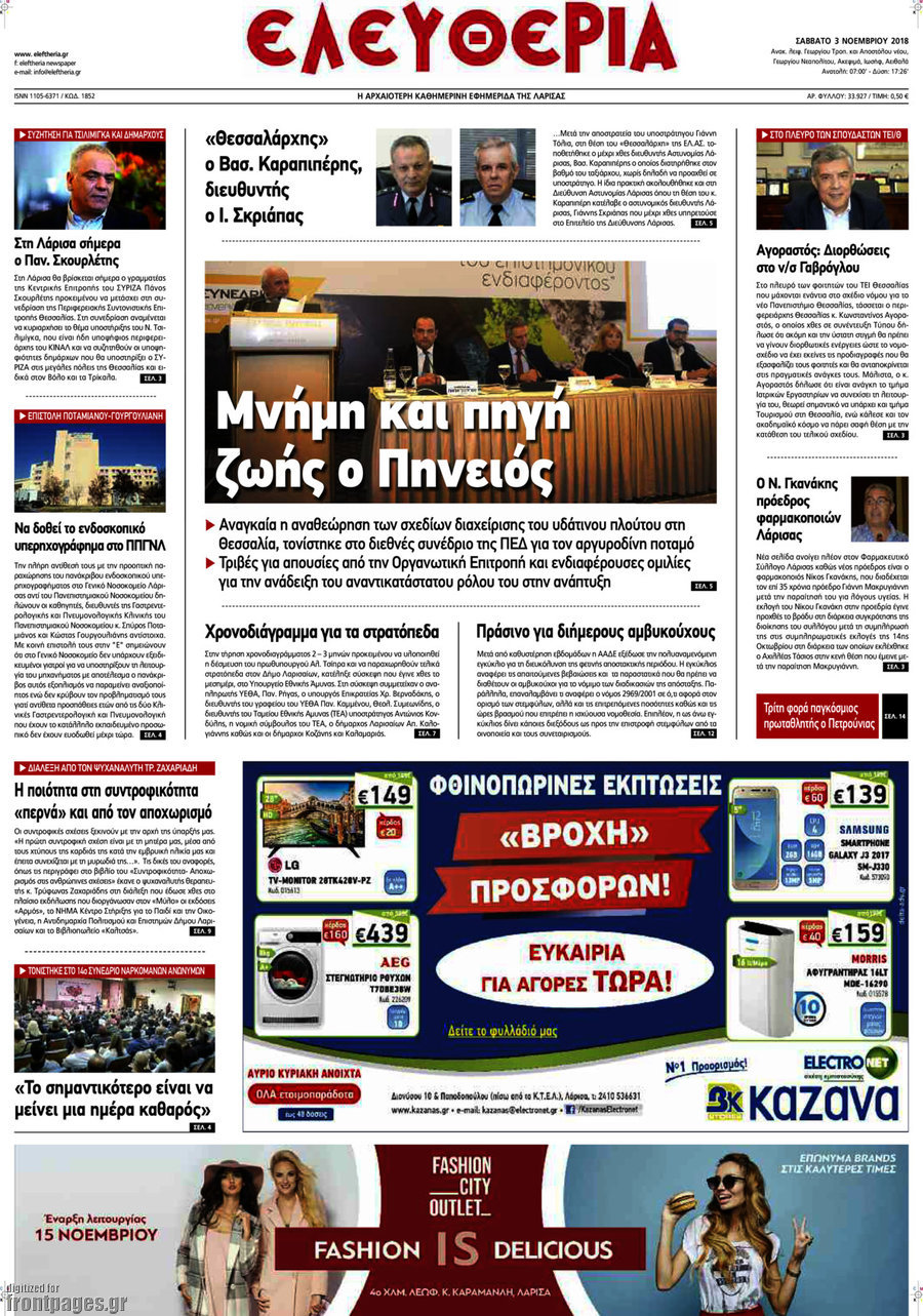 Ελευθερία