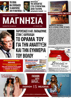 Πρωτοσέλιδο Μαγνησία