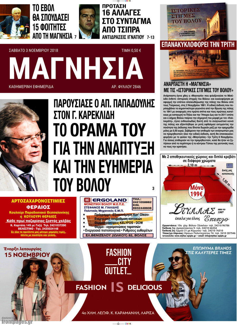 Μαγνησία