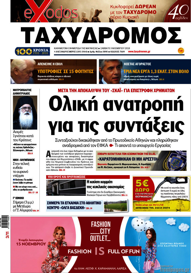 Ταχυδρόμος