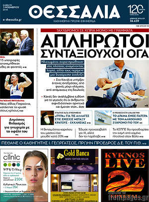 Πρωτοσέλιδο Θεσσαλία