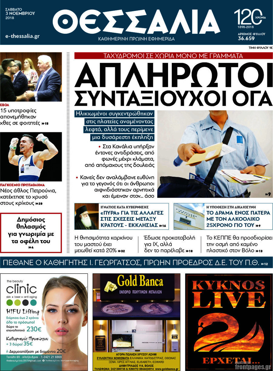 Θεσσαλία