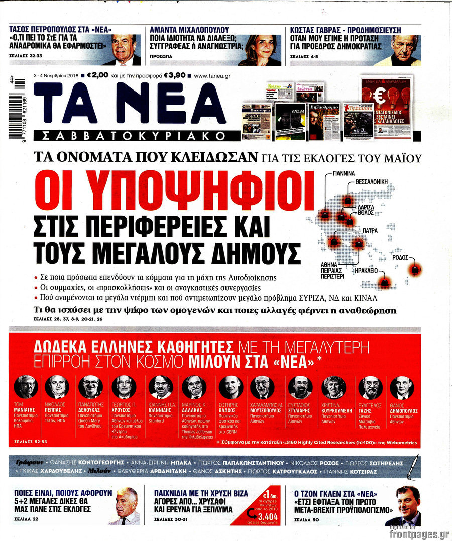 Τα Νέα