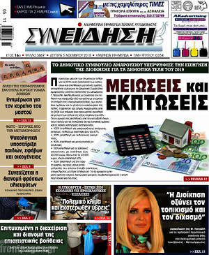 Πρωτοσέλιδο Συνείδηση
