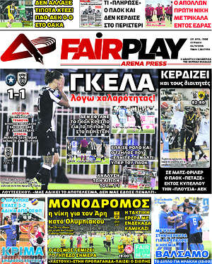 Πρωτοσέλιδο εφημερίδας Fair Play - protoselida