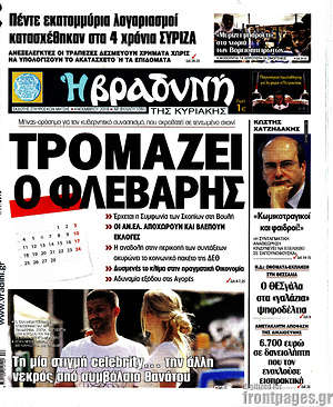Βραδυνή: Τρομάζει ο Φλεβάρης