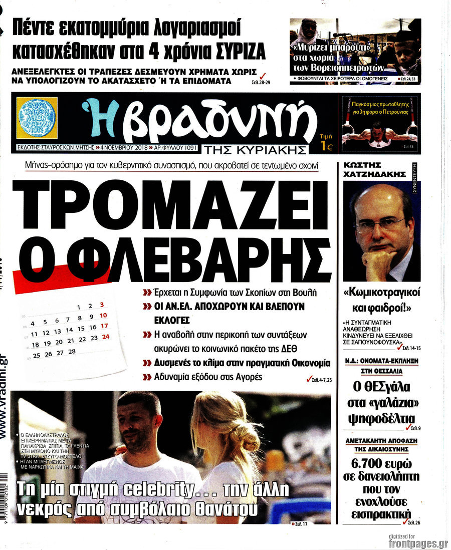 Βραδυνή