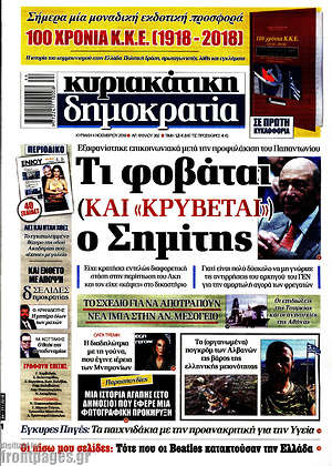 Δημοκρατία: Τι φοβάται (και "κρύβεται") ο Σημίτης