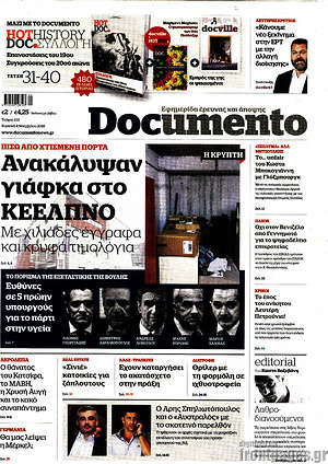 Documento: Ανακάλυψαν γιάφκα στο ΚΕΕΛΠΝΟ