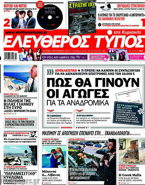 Ελεύθερος Τύπος: Πώς θα γίνουν οι αγωγές για τα αναδρομικά