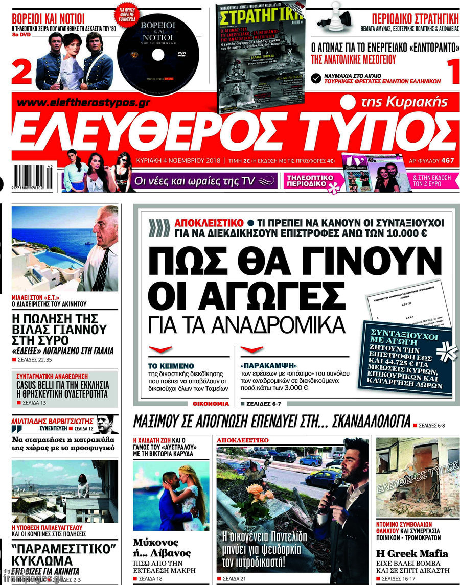 Ελεύθερος Τύπος