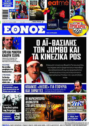 Έθνος: Ο Άι Βασίλης των Jumbo και τα κινέζικα POS
