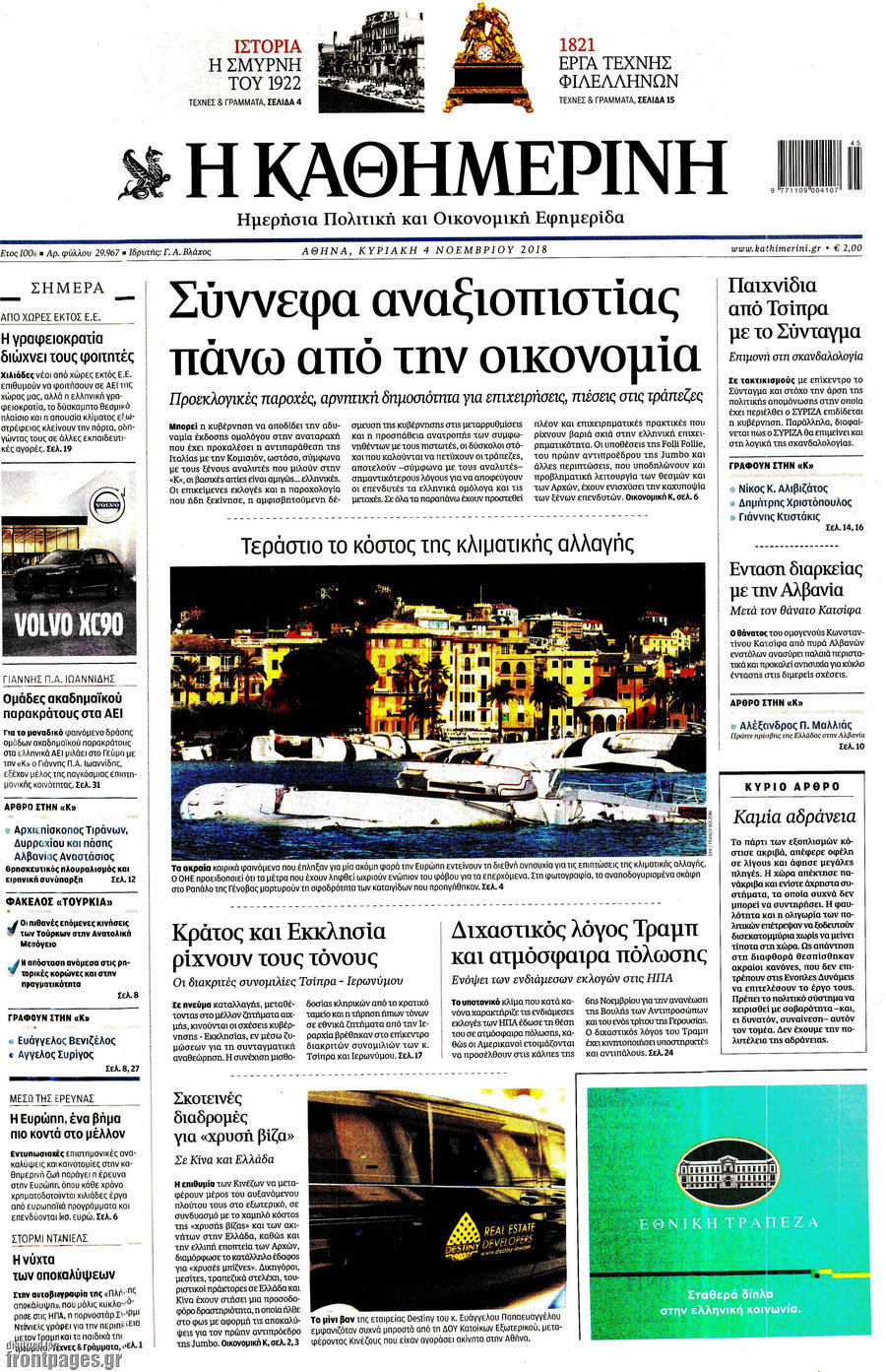 Η Καθημερινή