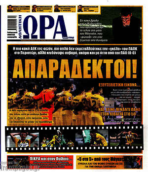 Πρωτοσέλιδο εφημερίδας Η Ώρα των Σπορ - protoselida