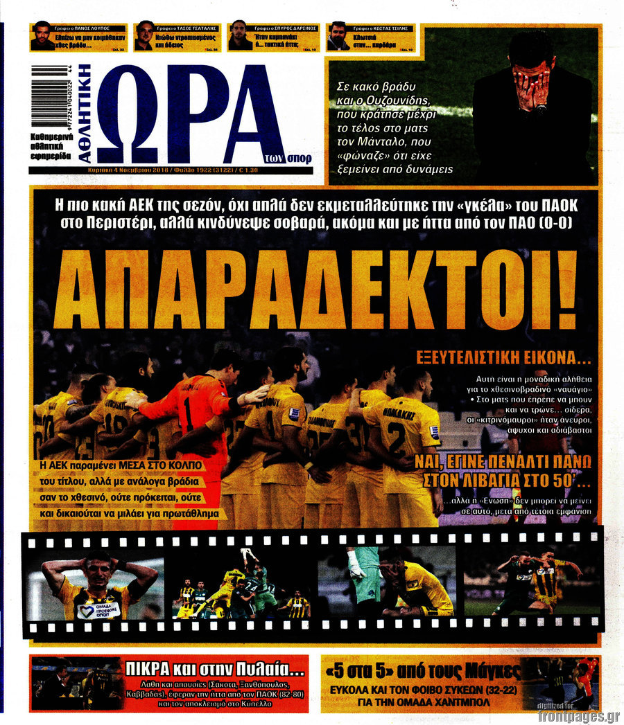 Η Ώρα των Σπορ