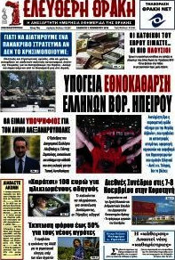 Ελεύθερη Θράκη