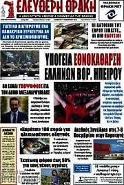 /Ελεύθερη Θράκη