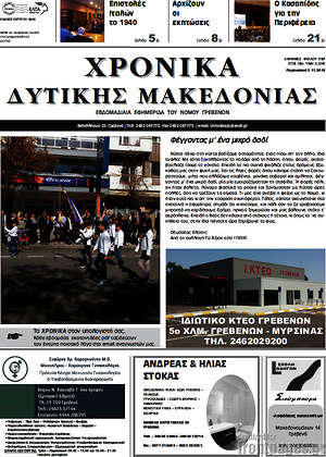Πρωτοσέλιδο Χρονικά