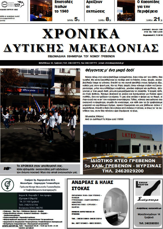 Χρονικά