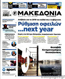 Ρύθμιση οφειλών... next year