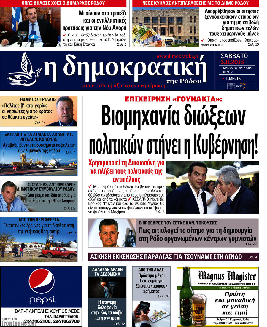 Δημοκρατική Ρόδου