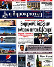 /Δημοκρατική Ρόδου