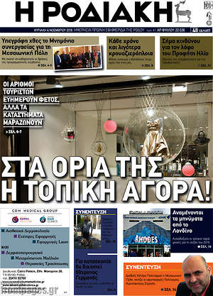 Πρωτοσέλιδο Η Ροδιακή
