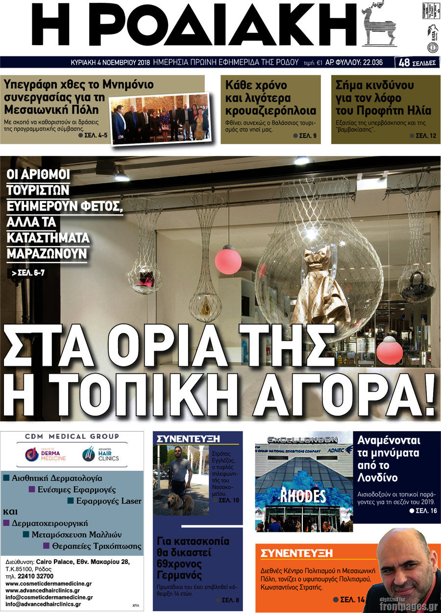 Η Ροδιακή