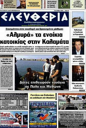 Πρωτοσέλιδο Ελευθερία