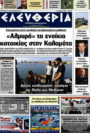 Ελευθερία