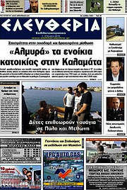 /Ελευθερία