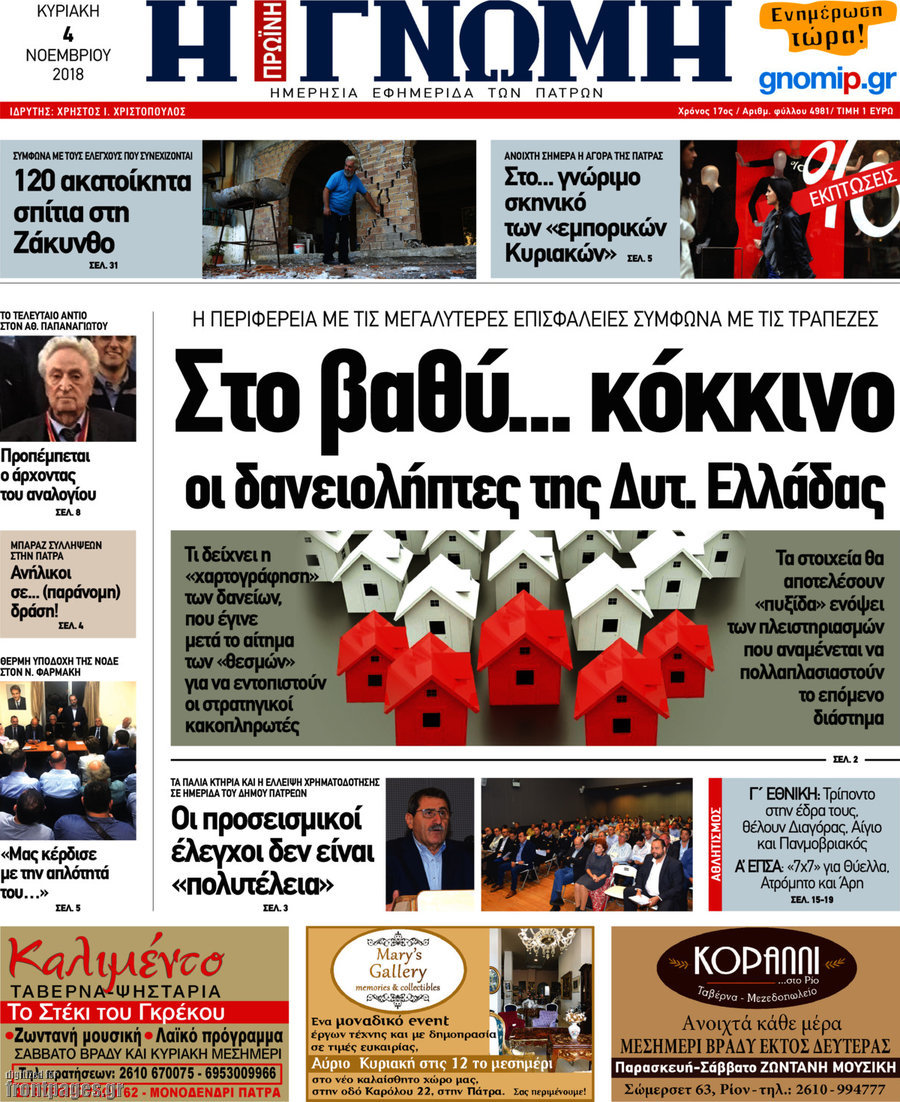 Η Γνώμη
