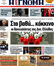 /Η Γνώμη