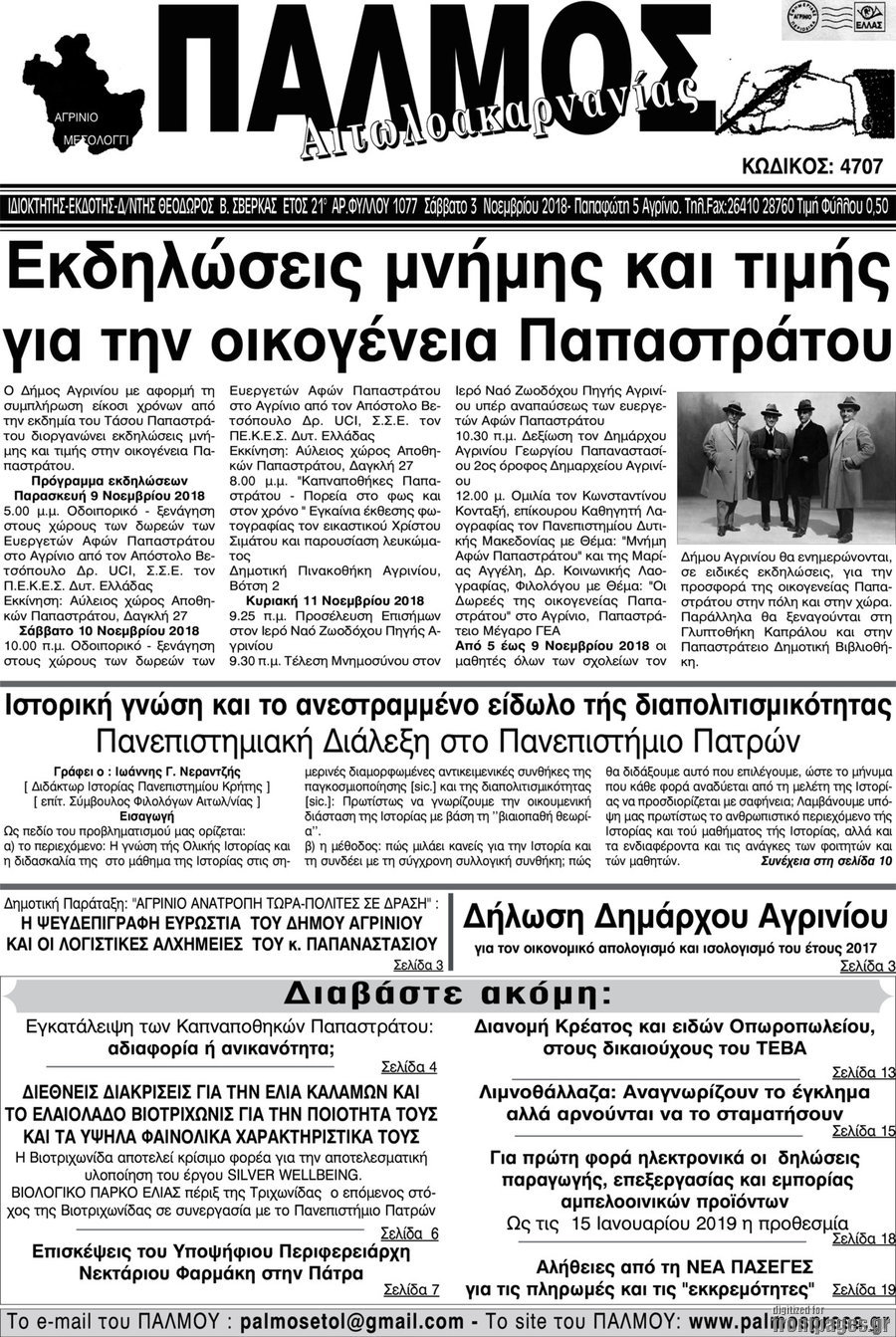 Παλμός Αιτωλοακαρνανίας