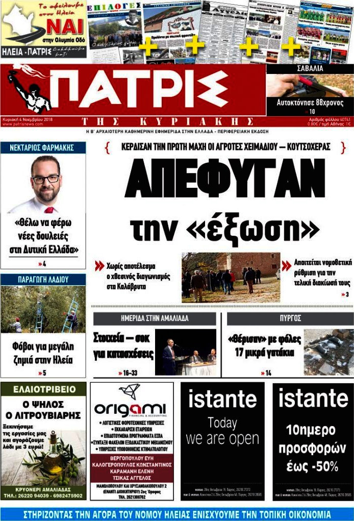 Πατρίς
