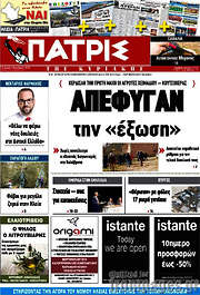 /Πατρίς