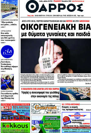 Πρωτοσέλιδο Θάρρος