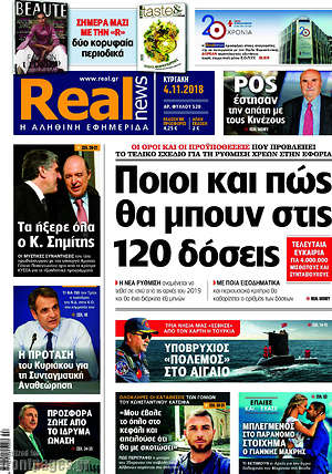 Real News: Ποιοι και πώς θα μπουν στις 120 δόσεις