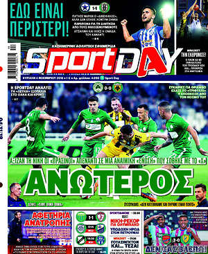 Πρωτοσέλιδο εφημερίδας Sport Day - protoselida