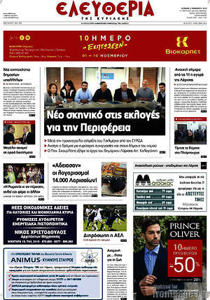Πρωτοσέλιδο Ελευθερία