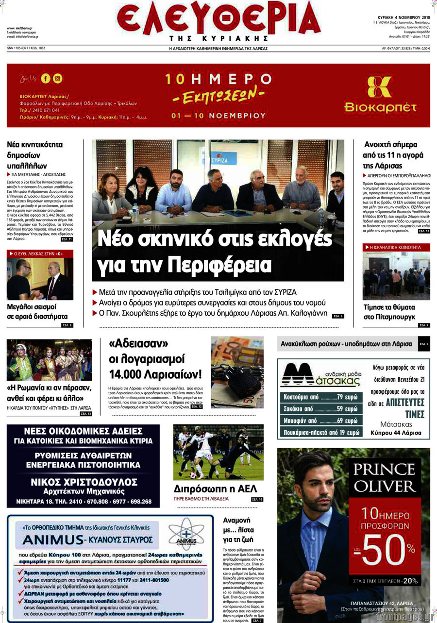 Ελευθερία
