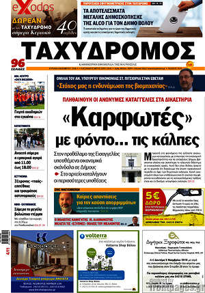 Πρωτοσέλιδο Ταχυδρόμος